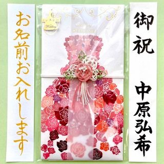 ドレス金封プリンセス(レッド)　御祝儀袋　ご祝儀袋　お祝い袋　結婚祝い　のし袋(その他)