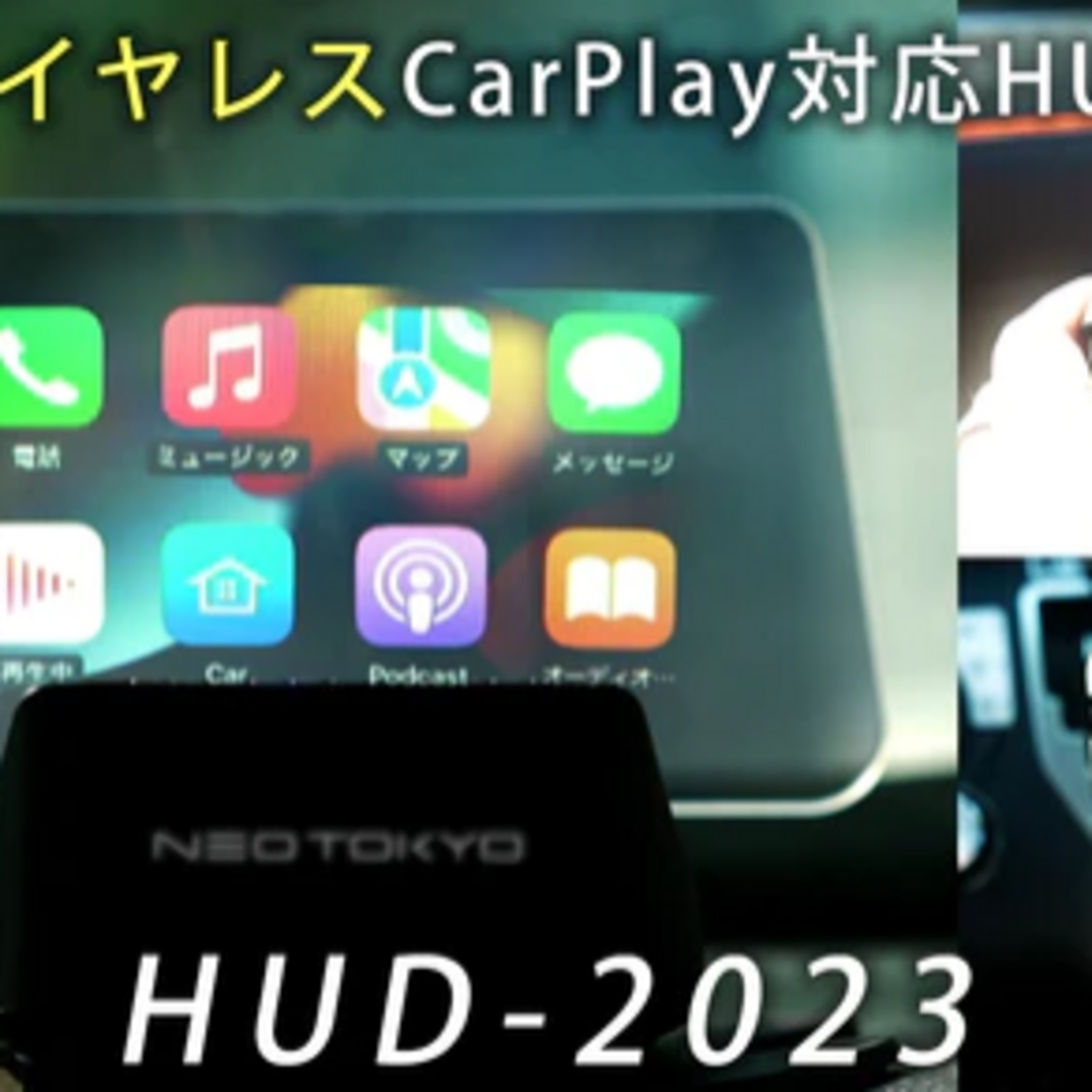 HUD-2023 ヘッドアップディスプレイCarPlay/AndroidAuto HUD-2023 ヘッドアップディスプレイCarPlay/AndroidAuto