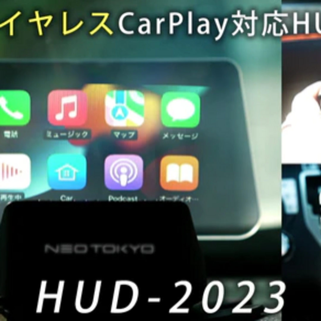 HUD-2023 ヘッドアップディスプレイCarPlay/AndroidAuto