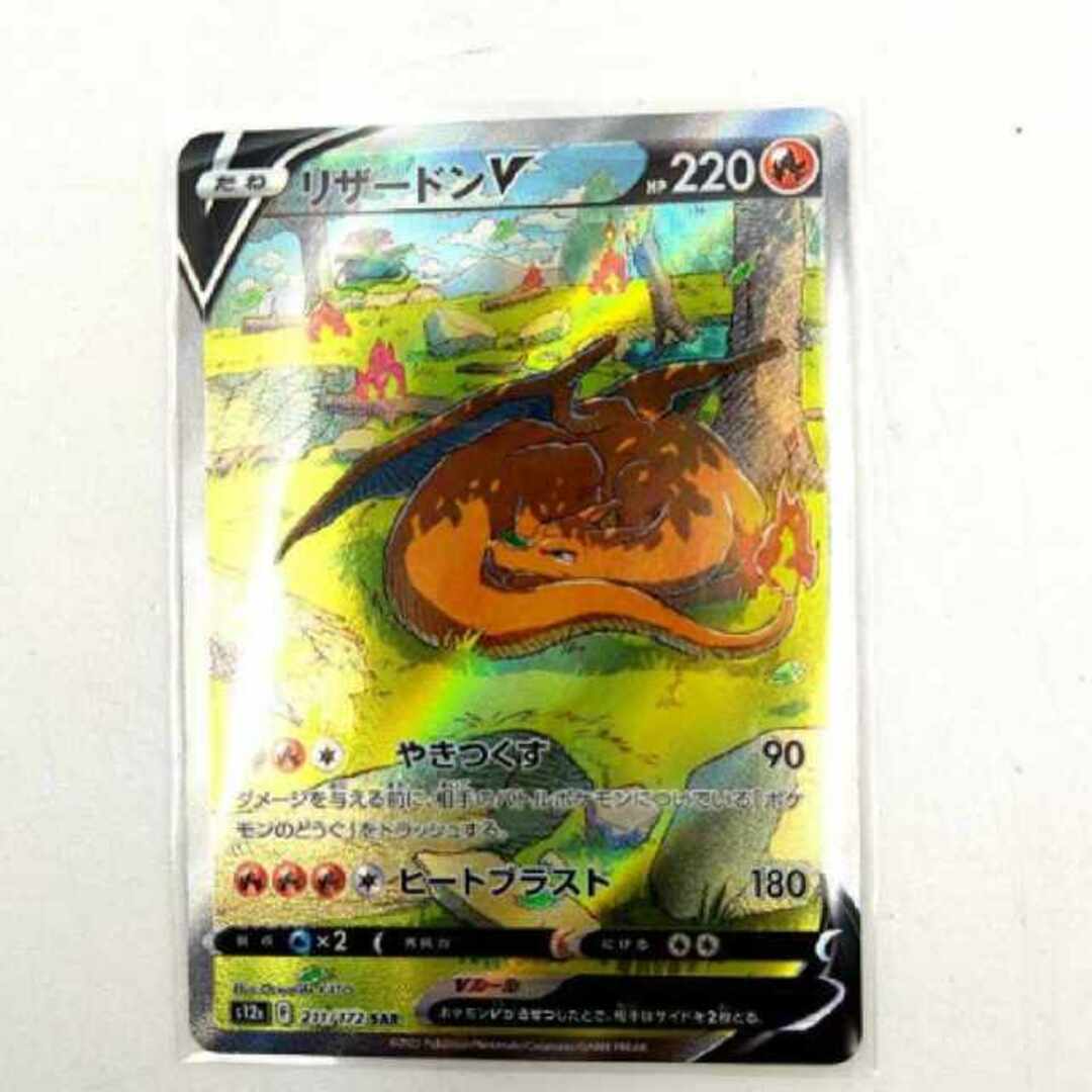 販売販売 リザードンV SAR 【211/172】VSTARユニバース ポケモンカード