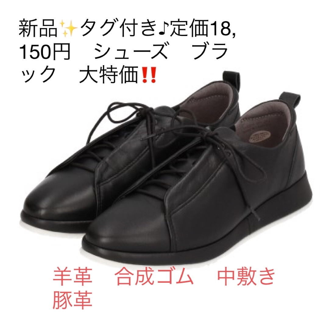 新品✨タグ付き♪定価18,150円　シューズ　ブラック　大特価‼️b’sshop