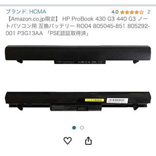 ヒューレットパッカード(HP)のHP pro book notePC 交換バッテリー(PC周辺機器)