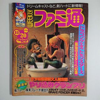 週刊ファミ通 1998年11月20日号(ゲーム)