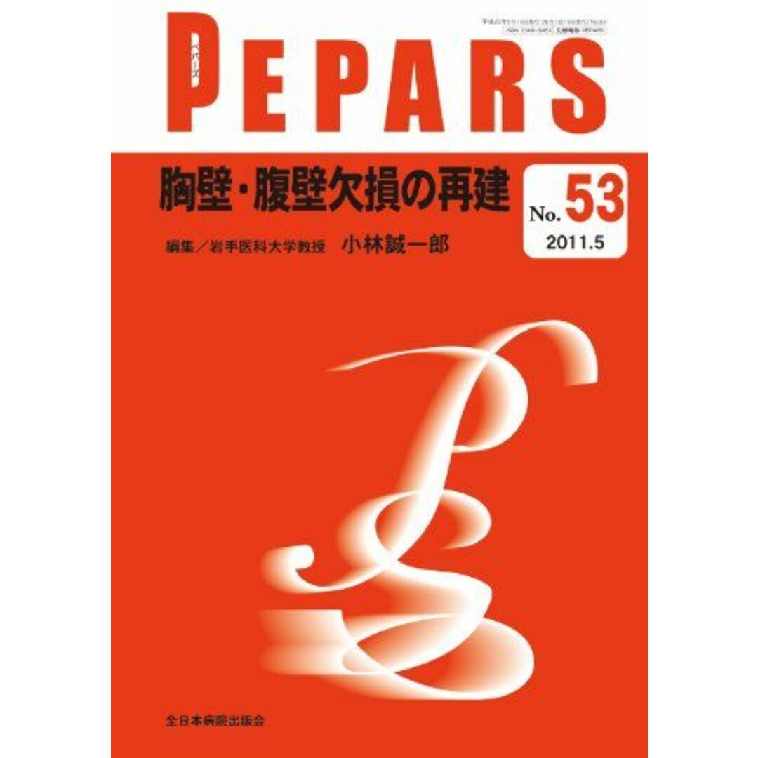 胸壁・腹壁欠損の再建 (PEPARS) 小林誠一郎