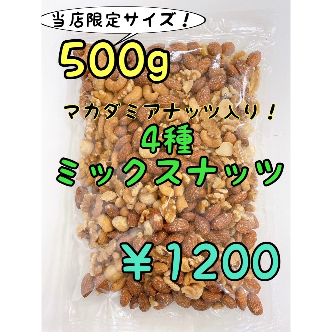 by　カシューナッツ　☆4種ミックスナッツ500g☆素焼きアーモンド　くるみ　shop｜ラクマ　マカダミの通販　nazuna_market's