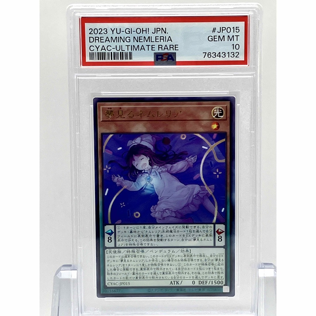 PSA10 遊戯王　夢見るネムレリア　アジア版　レリーフ　アルティメットレア鑑定