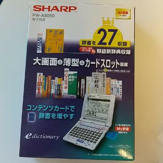 シャープ(SHARP)の動作確認済　生活総合電子辞書 シャープPW-A8050(50音順キー配列)(その他)