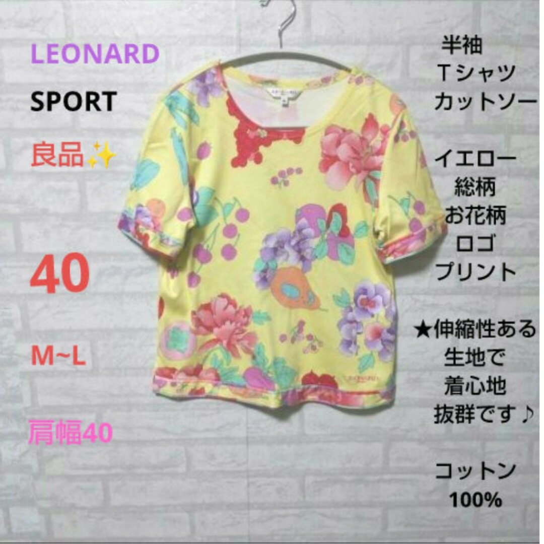 LEONARD - LEONARD SPORT 良品✨Ｔシャツ カットソー 半袖 イエロー 総