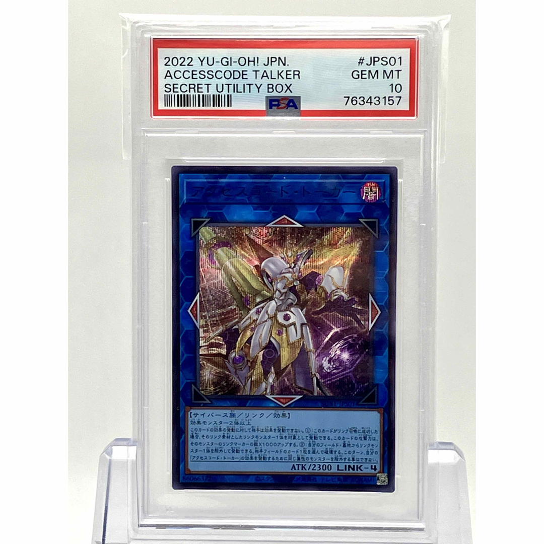 PSA10 遊戯王　アクセスコード・トーカー　ブルーシークレットレア　ブルシク