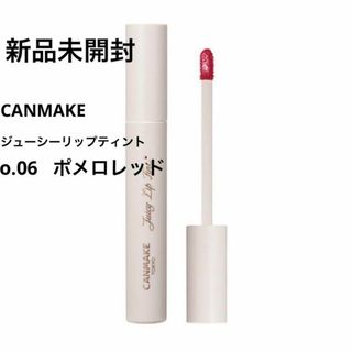 キャンメイク(CANMAKE)の新品未開封⭐️CANMAKE ジューシーリップティント(リップグロス)