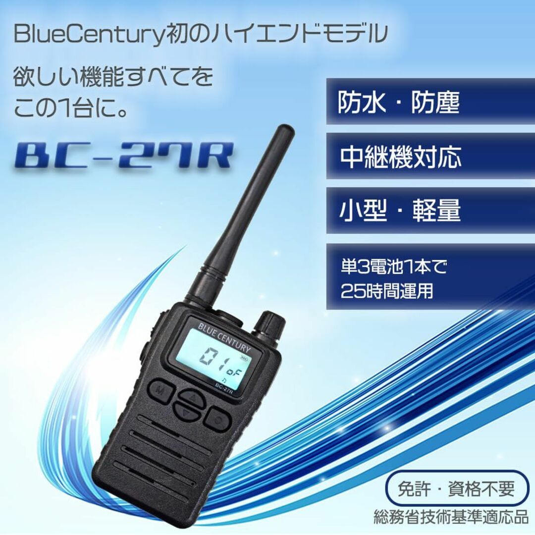 BLUE CENTURY 国内メーカー ブルーセンチュリー 特定小電力トランシー