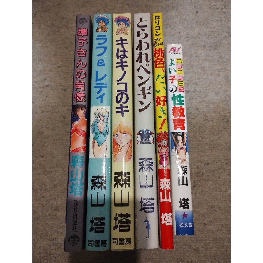 森山塔（山本直樹） コミック6冊