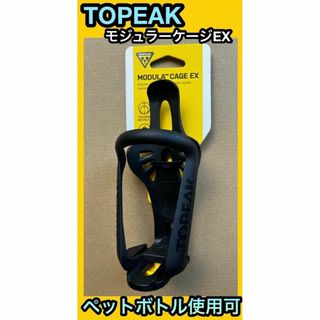 トピーク(TOPEAK)の★新品 TOPEAK ボトルケージ MODULA CAGE EX 自転車 バイク(パーツ)