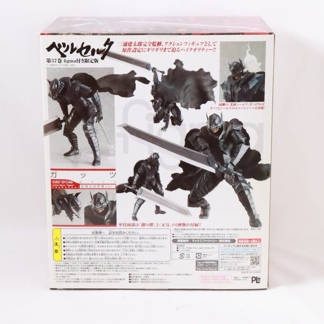 FIGMA SP-046 ガッツ ベルセルク第37巻Figma付き限定版 - アニメ/ゲーム