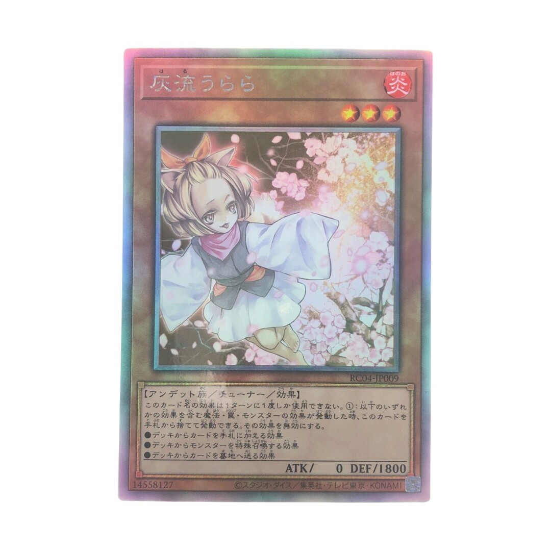 ▽▽ 遊戯王 灰流うらら JP009HR ホログラフィックレア - その他
