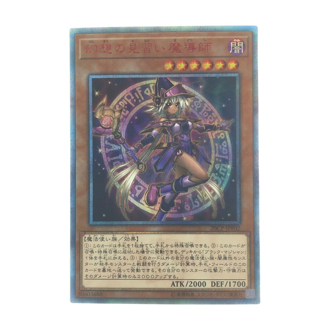 【PSA10最高評価】遊戯王 幻想の見習い魔導師 20thシークレット 匿名配送