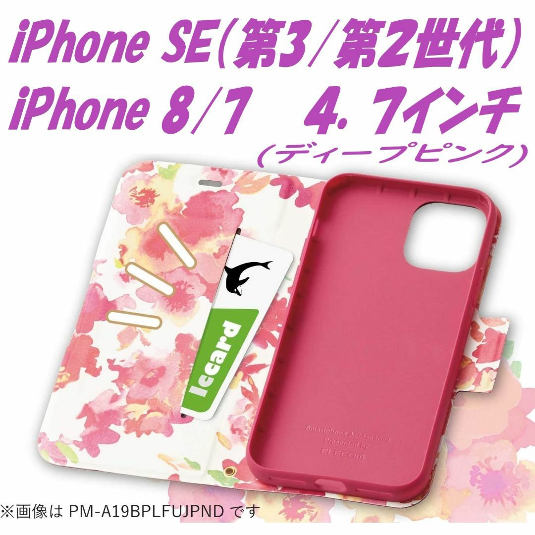 ELECOM(エレコム)のiPhone SE 第2/第3世代 iPhone8/7 手帳型ケース カバー スマホ/家電/カメラのスマホアクセサリー(iPhoneケース)の商品写真