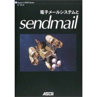 電子メールシステムとsendmail (Expert UNIX Series) 榊 正憲(語学/参考書)