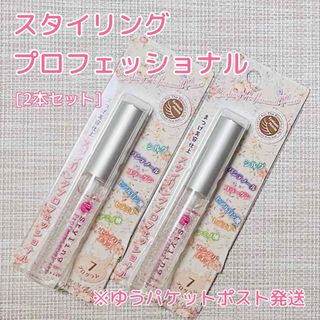 はまざき スタイリングプロフェッショナル[マスカラ/まつ毛美容液] 2本セット(まつ毛美容液)