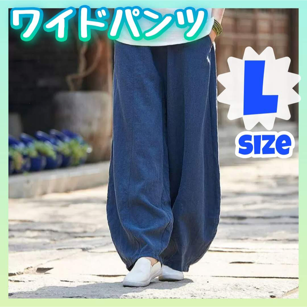 ワイドパンツ サルエルパンツ L ネイビー レディース メンズ ゆったり