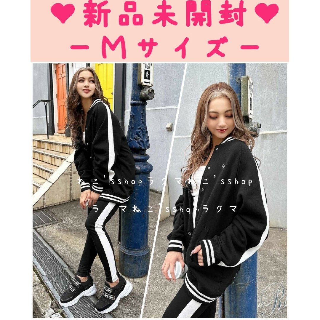 残りあと2点【新品未開封】Rady大人気希少♡スタジャンセットアップ | フリマアプリ ラクマ
