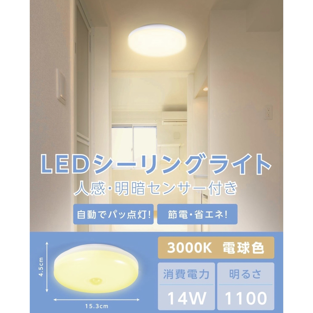 シーリングライト 人感センサー センサーライト LED 照明 天井 自動点灯