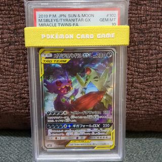 ☆PSA10☆メガヤミラミ＆バンギラスGX SR【値引き不可】-