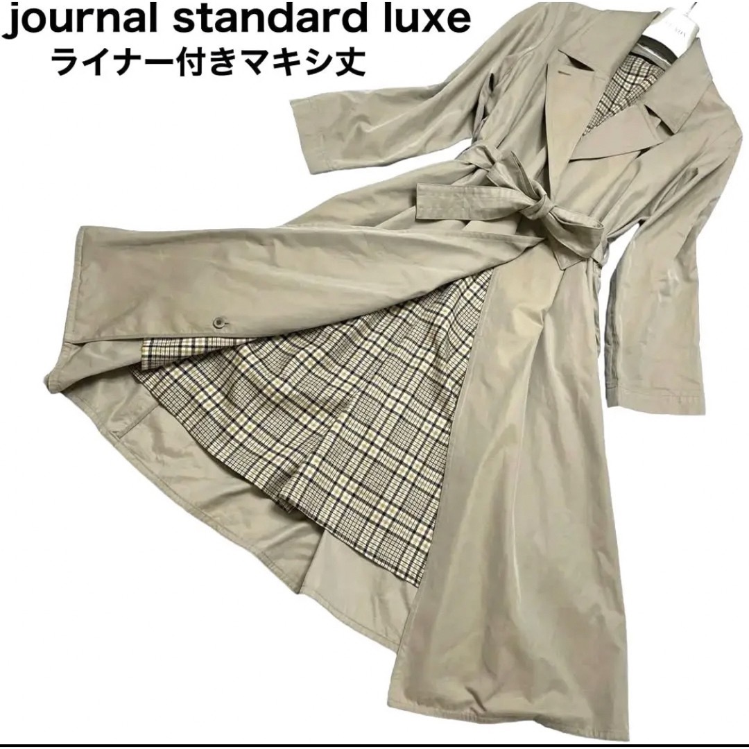 JOURNAL STANDARD(ジャーナルスタンダード)のjournal standard luxe ロングコート　マキシ丈　ライナー付 レディースのジャケット/アウター(ロングコート)の商品写真