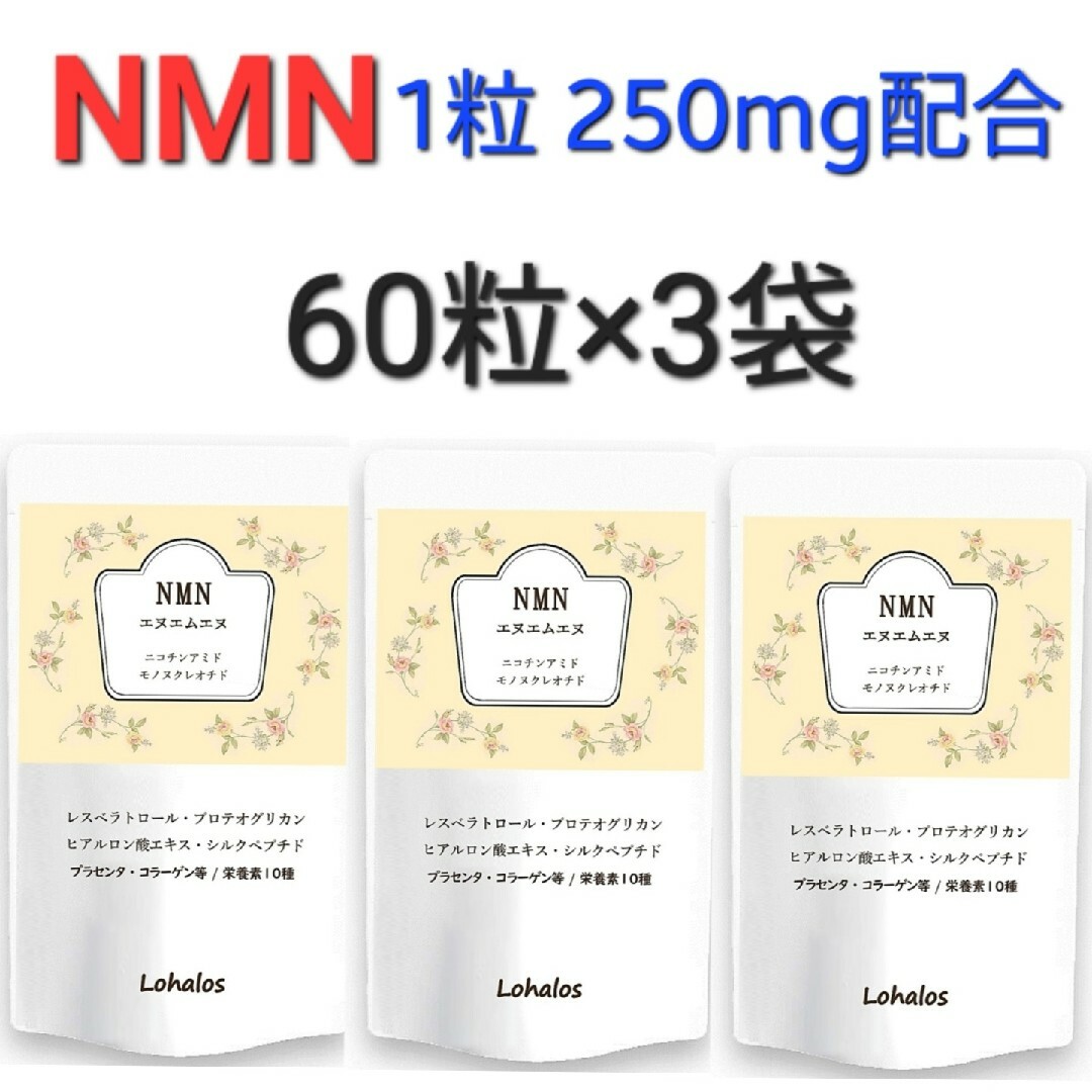 サプリ　NMN 250mg