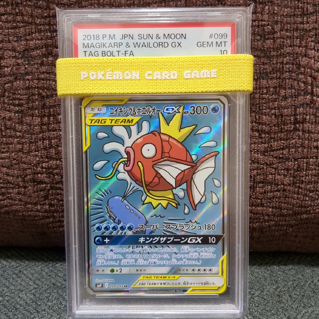 ☆PSA10☆コイキング＆ホエルオーGX SR【値引き不可