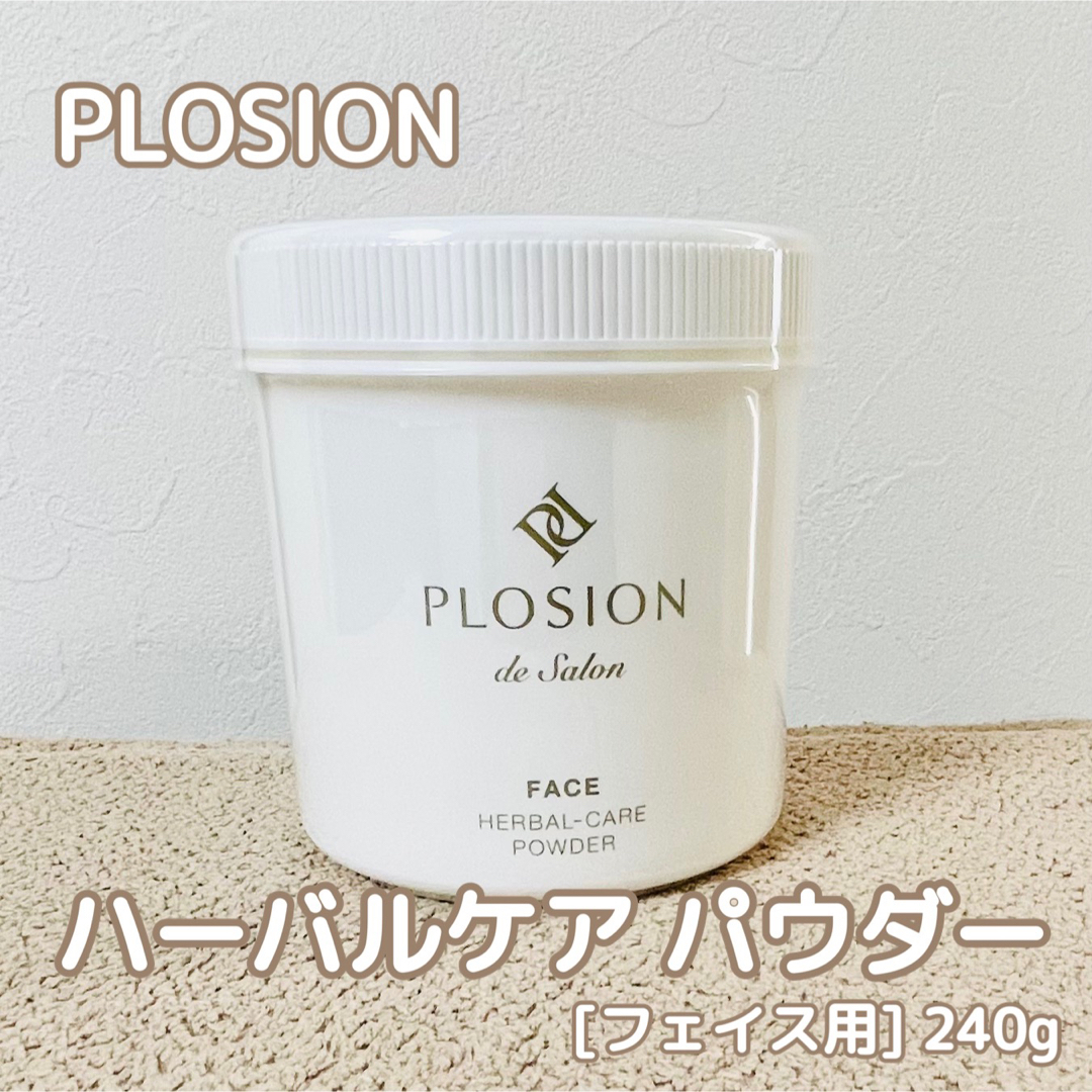 PLOSION ハーバルケア パウダー [フェイス用] 240g コスメ/美容のベースメイク/化粧品(フェイスパウダー)の商品写真