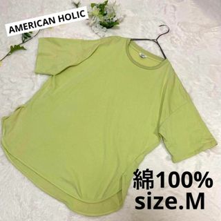 アメリカンホリック(AMERICAN HOLIC)のAMERICAN HOLICアメリカンホリック 黄緑 カットソー ゆるだぼ M(Tシャツ(半袖/袖なし))