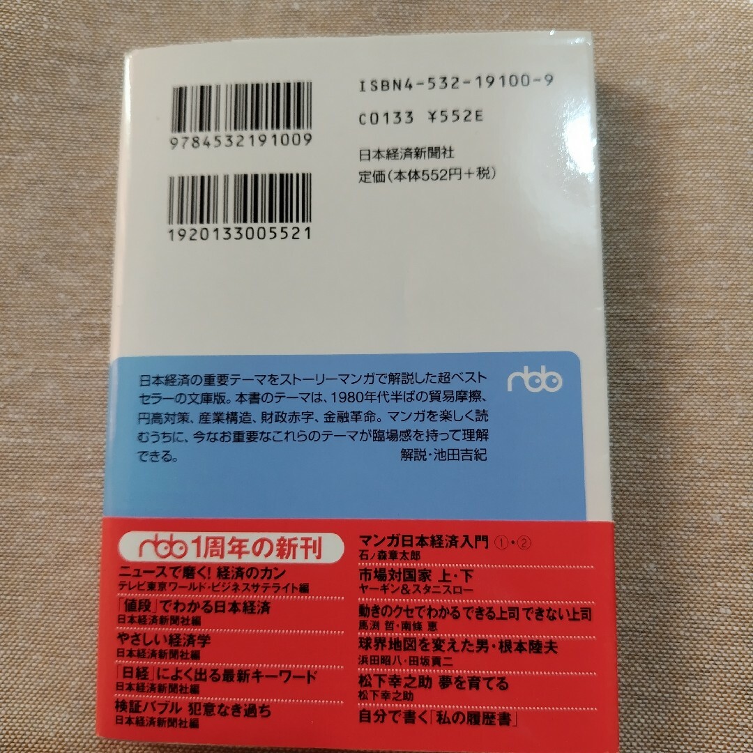 マンガ日本経済入門 ｐａｒｔ　１ エンタメ/ホビーの本(その他)の商品写真