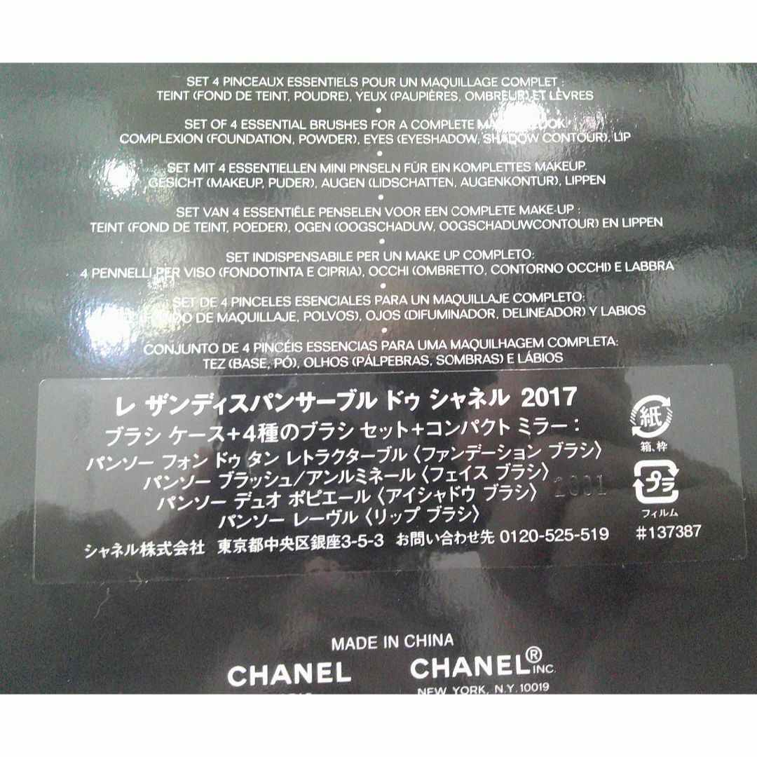 CHANEL(シャネル)の専用CHANEL シャネル レ ザンディスパンサーブル ブラシケース ブラシ×★ コスメ/美容のメイク道具/ケアグッズ(ブラシ・チップ)の商品写真