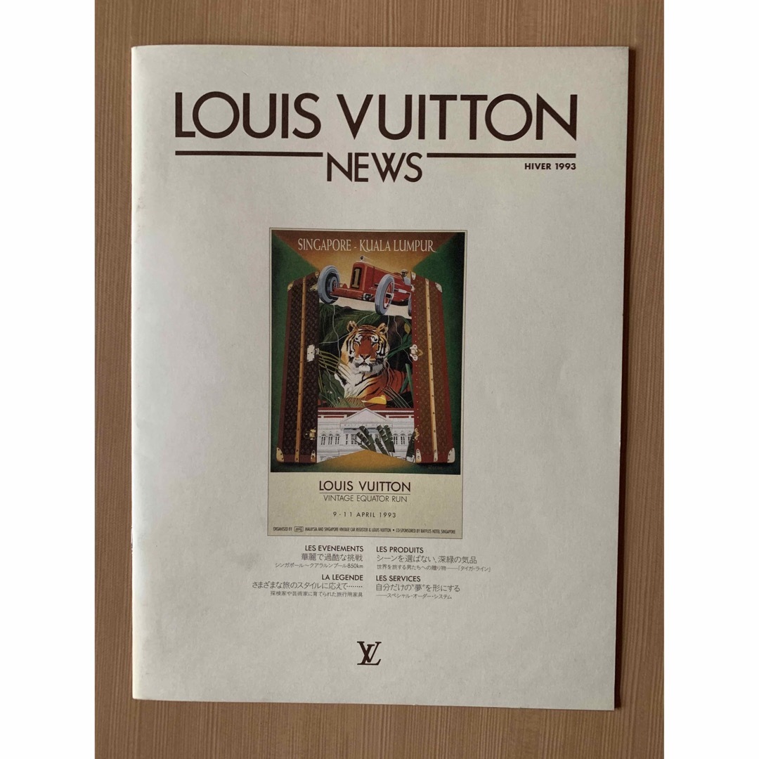 LOUIS VUITTON(ルイヴィトン)のルイヴィトンのパンフレット エンタメ/ホビーの雑誌(ファッション)の商品写真