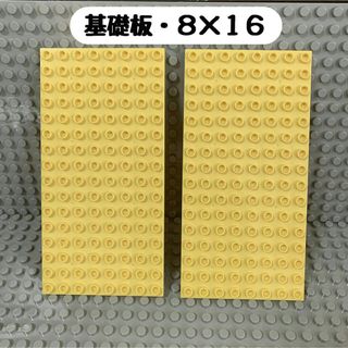 【デュプロ互換品／8×16大きいブロック板】2枚セット　黄色(知育玩具)