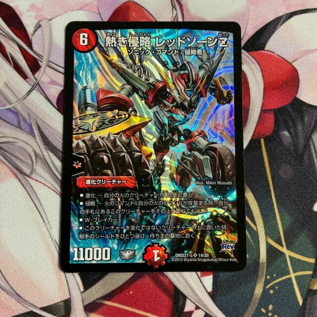 デュエルマスターズ - 2051684479様専用 熱き侵略 レッドゾーンZ SR 14