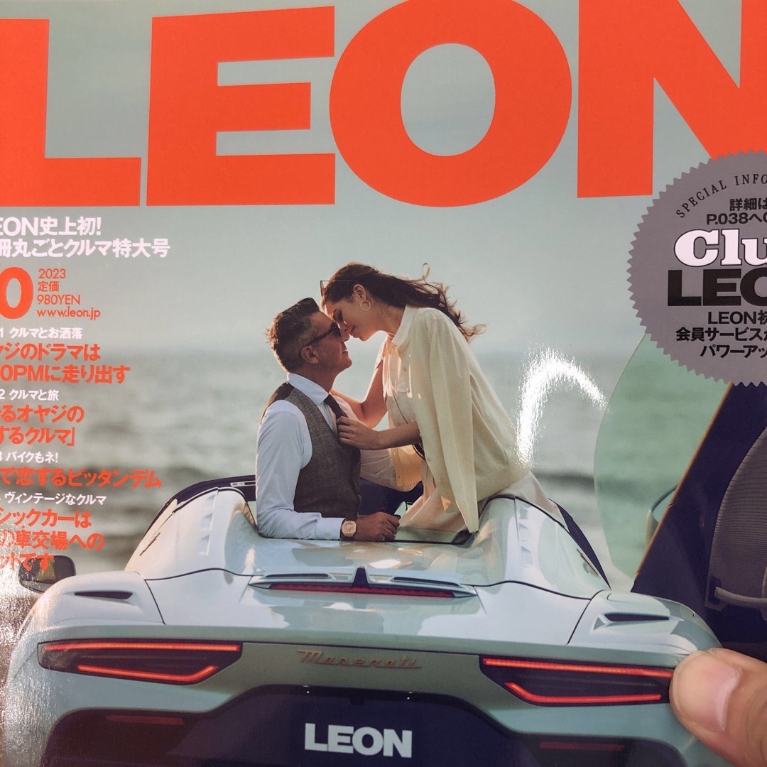 LEON (レオン) 2023年 10月号