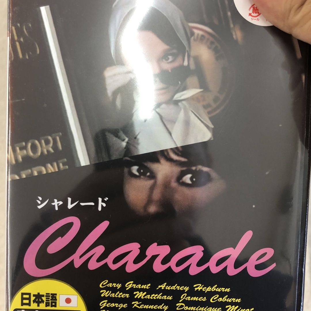 シャレード DVD