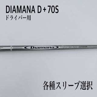 希少 DIAMANA ディアマナ D＋70S ホワイトボード　ドライバー