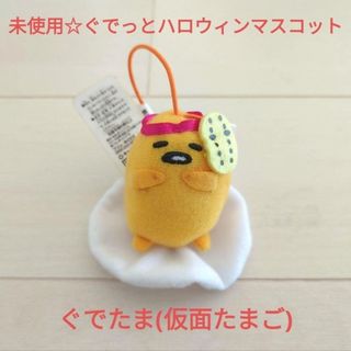 ぐでたま(ぬいぐるみ)のフリマアイテム一覧 ぐでたま(ぬいぐるみ)のフリマアイテム一覧
