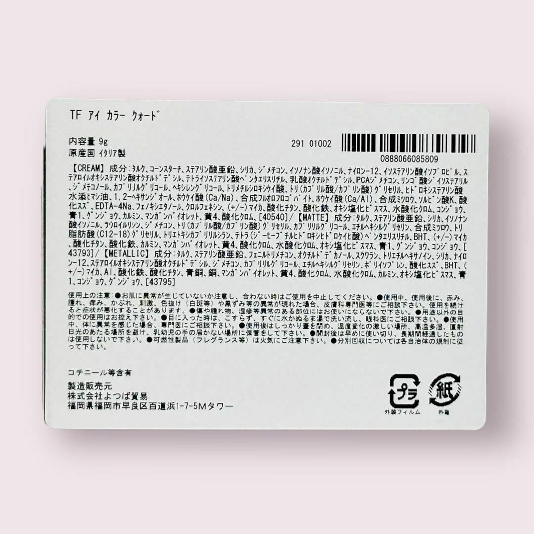 トム フォード アイカラー アイシャドウ 25 プリティベビー