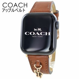 コーチ(COACH)のコーチ アップルウォッチ バンド 高級ブランド 8 シリーズ 8 Series 8 7 41ミリ対応 シリーズ SE 対応 お洒落 かわいい 女性 ベルト 交換バンド 着せ替え 本革 レザー Apple Watch strap 41mm 彼女 彼氏 誕生日 プレゼント おすすめ ギフト(腕時計)