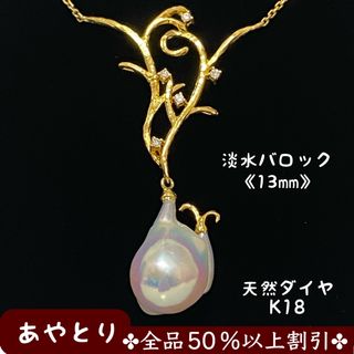 【1815】パール デザインネックレス　淡水真珠《バロック》天然ダイヤ K18(ネックレス)