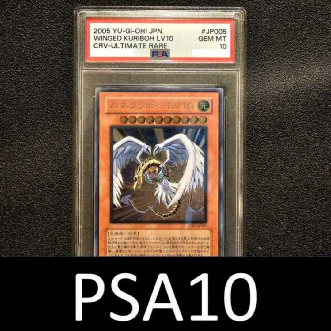 ハネクリボー レリーフレア psa10 - 遊戯王