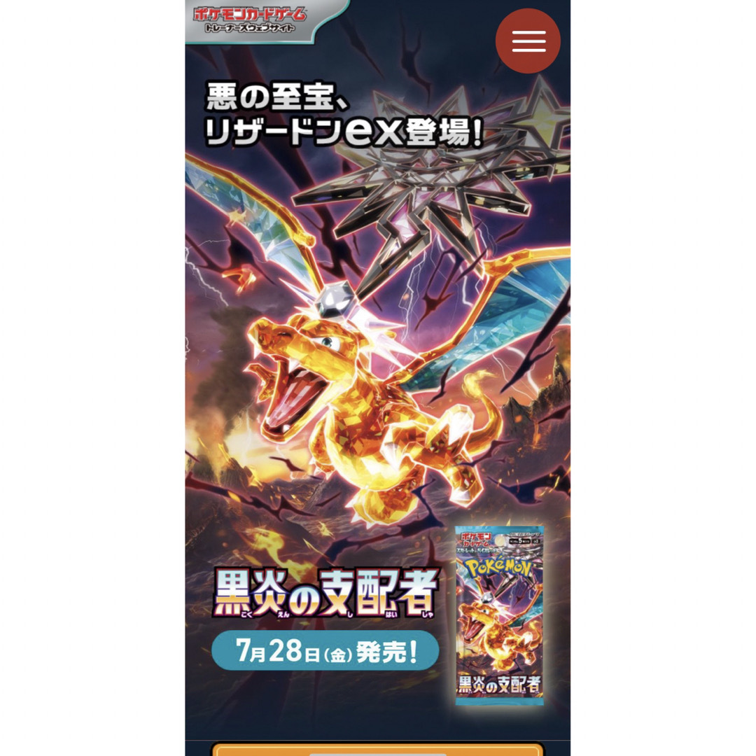 ポケモンカード 黒炎の支配者 30 パック 【1 box 分】