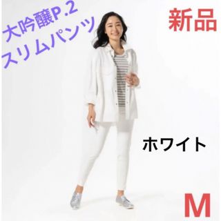 ☆新品P.2 大吟醸 スリムパンツ☆M(スキニーパンツ)