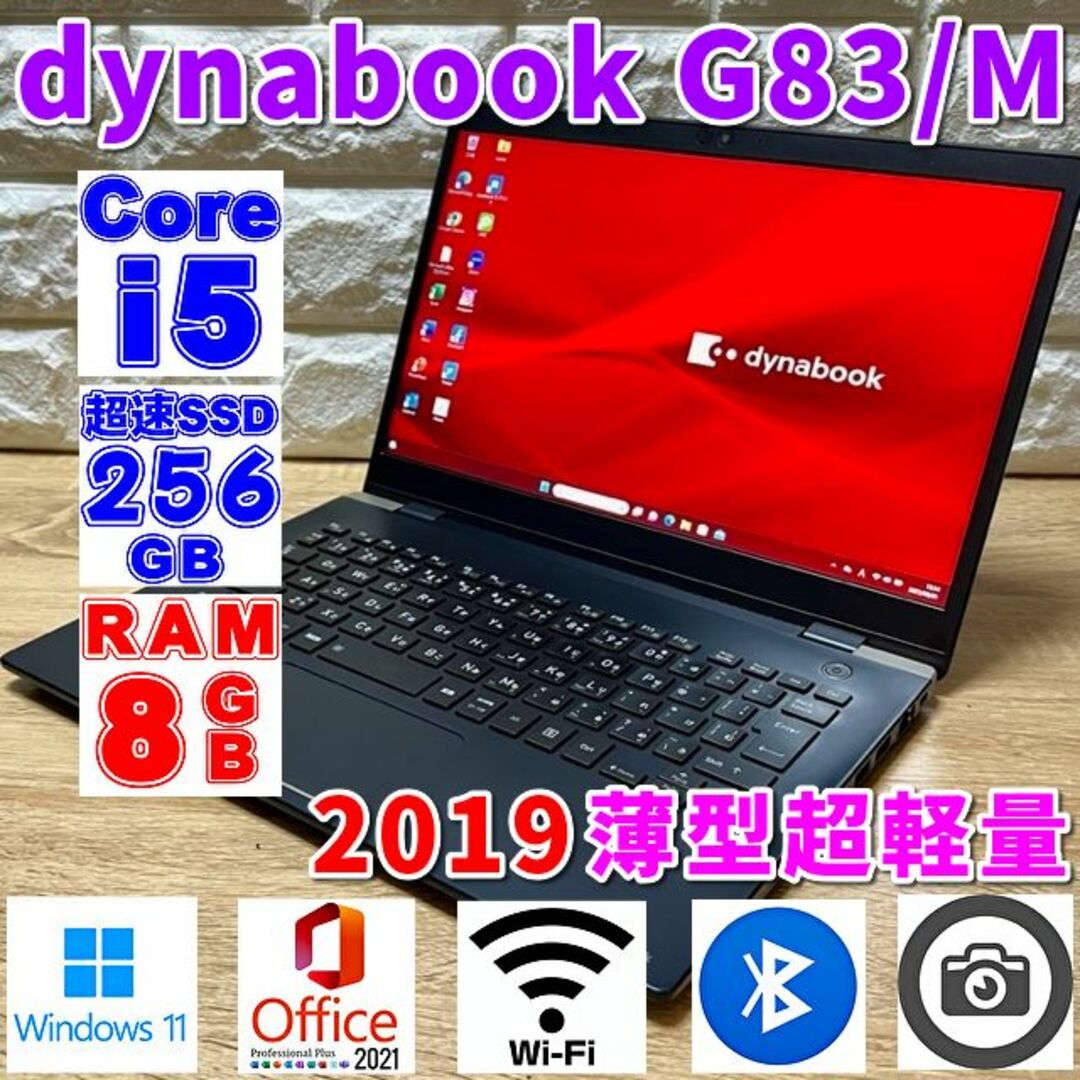 優良美品！2019第8世代最上級ハイスペック！新品大容量SSD搭載！ダイナブック