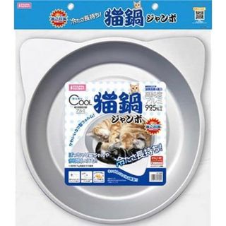 ひんやり　クール　猫鍋　44cm 新品　送料無料　即購入大歓迎　値下げ不可(猫)