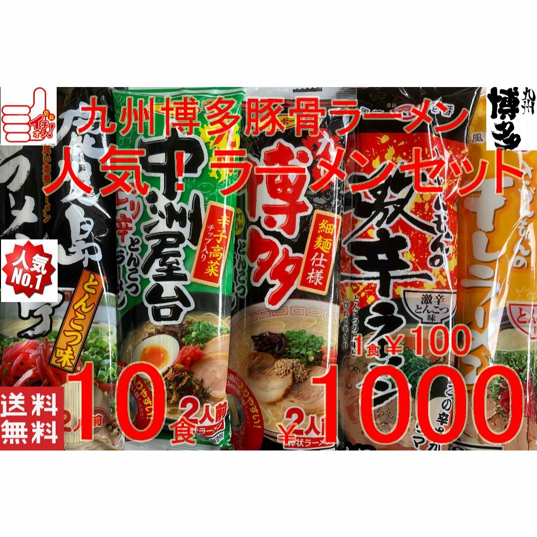 売れてます 九州博多豚骨 らーめんセット 5種各2食分 人気 おすすめ